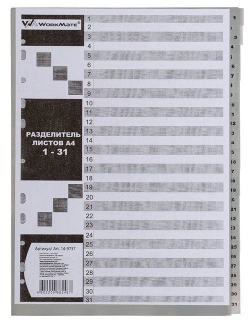 Разделитель листов 1-31 цифровой Workmate, пластик