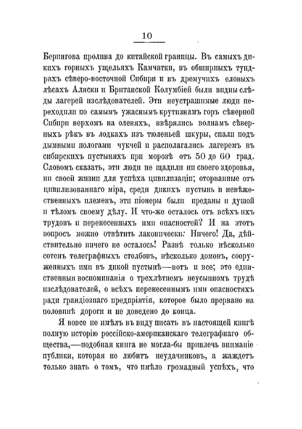 Кочевая жизнь в Сибири. 1864-1867 гг. | Д. Кеннан