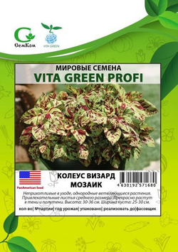 Колеус Визард Мозаик (50шт) Витагрин Профи