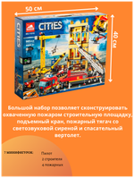 Конструктор 11216 "Центральная пожарная станция", 985 деталей