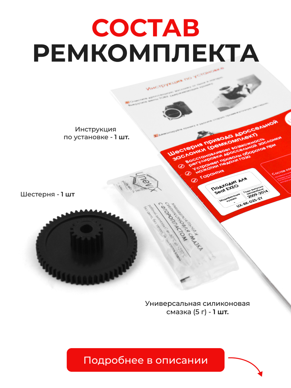 Шестерня привода дроссельной заслонки (ремкомплект) Seat EXEO [Кузов: (I)] 2009-2014 DZ-5