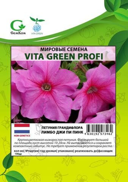 Петуния грандифлора Лимбо Джи Пи Пинк (100др) Витагрин Профи