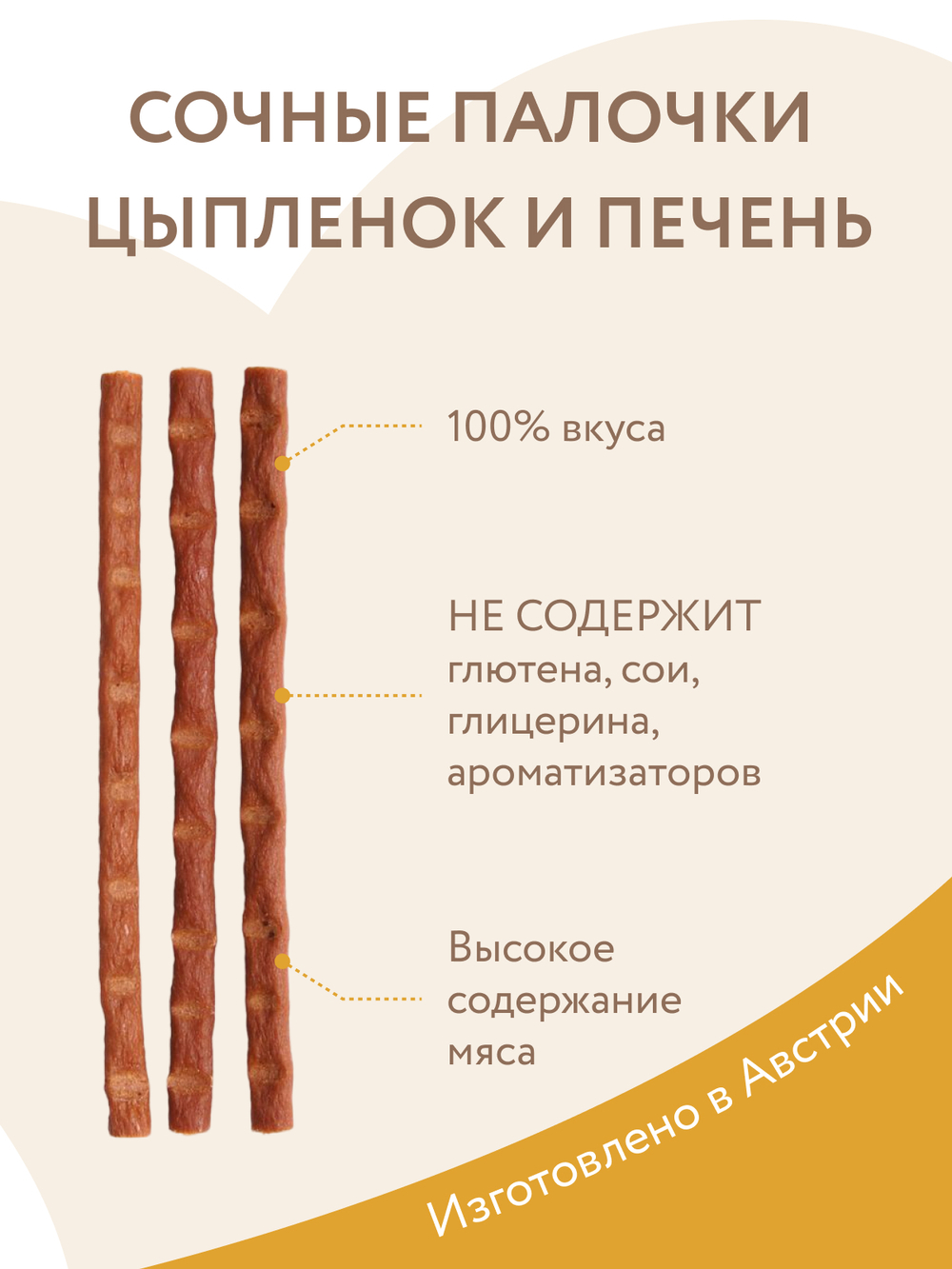 Лакомство Мнямс лакомые палочки для кошек из цыпленка и печени 3х5 г