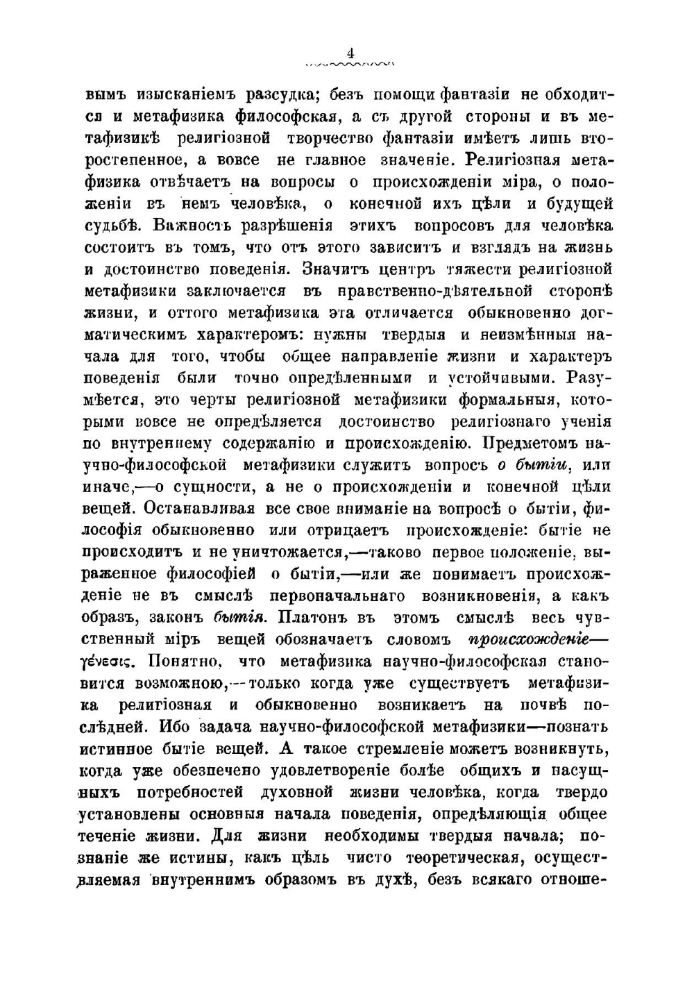 Философия Эдуарда Гартмана | Линицкий Петр Иванович