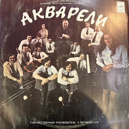 Виниловая пластинка Акварель – Акварель (Мелодия) LP