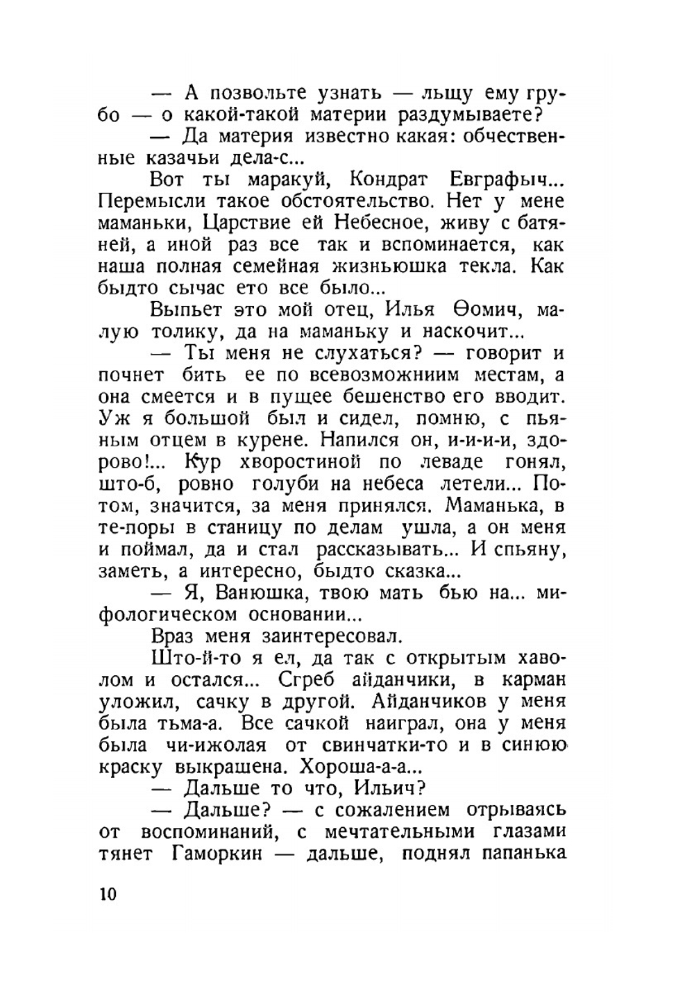Казак Иван Ильич Гаморкин. Безхитростные заметки о нем кума его Кондрата Евграфовича Кудрявова | Б.А. Кундрюцков