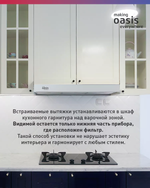 Вытяжка OASIS UV-60W