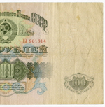 Билет Госбанка 100 рублей 1947 (15 лент) ЕЛ 910814. F- (надрывы)