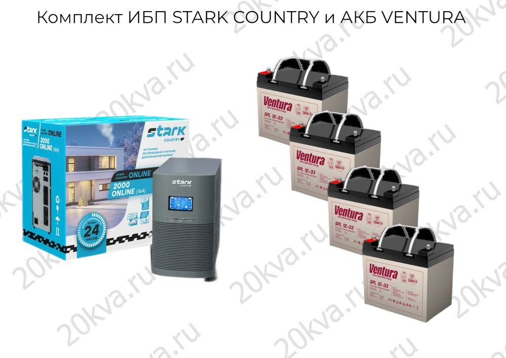 Комплект ИБП STARK COUNTRY и АКБ VENTURA | 2000 ВА на 2 часа