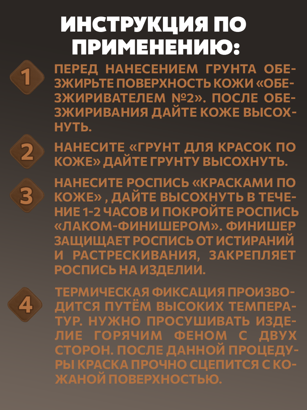 Комбо по коже (финишер, грунт, обезжириватель)