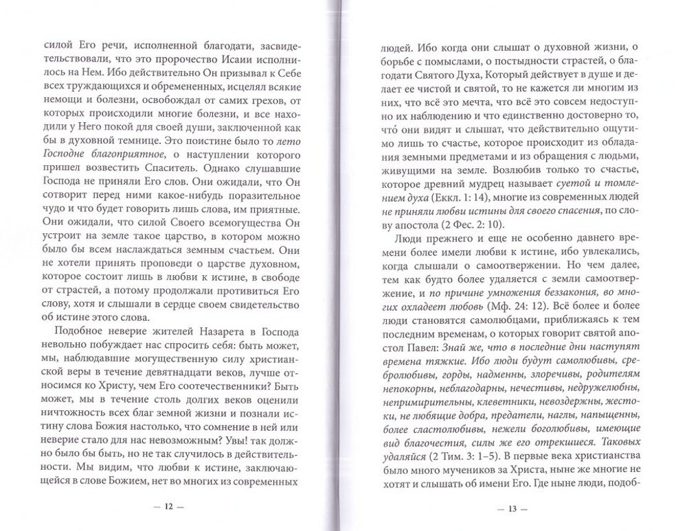 Духовное наследие священномученика Фаддея (Успенского). Собрание сочинений в 8 томах