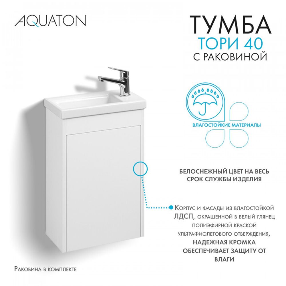Тумба Тори 40 белый глянец, Раковина Миранда 40