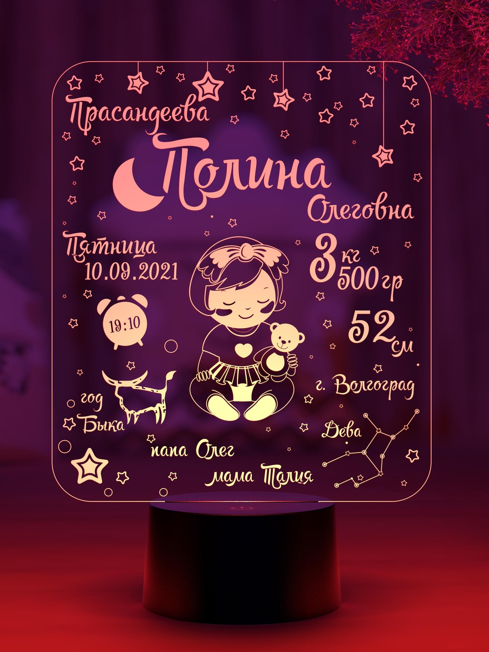 Ночник - Метрика для девочки (Ваш текст)