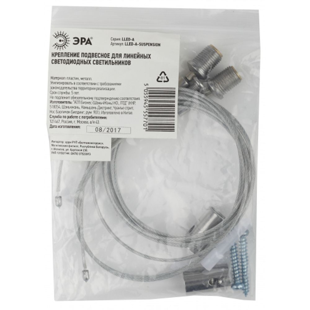 Подвесное крепление для линейных светильников ЭРА LLED-A-SUSPENSION для моделей LLED, SPO, SPP L1м