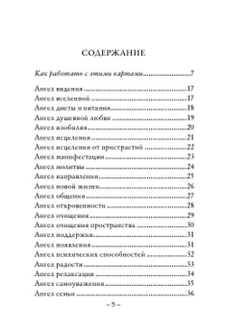 Ангелы, Боги и Богини. Ответы на ваши вопросы