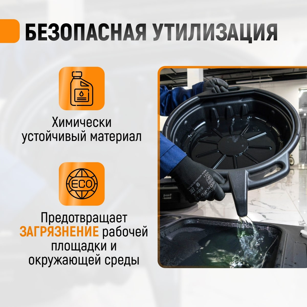 WDK-65256  Емкость для слива отработанного масла, пластиковая 16 л