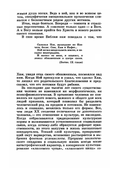 Больная Россия | Д. Мережковский