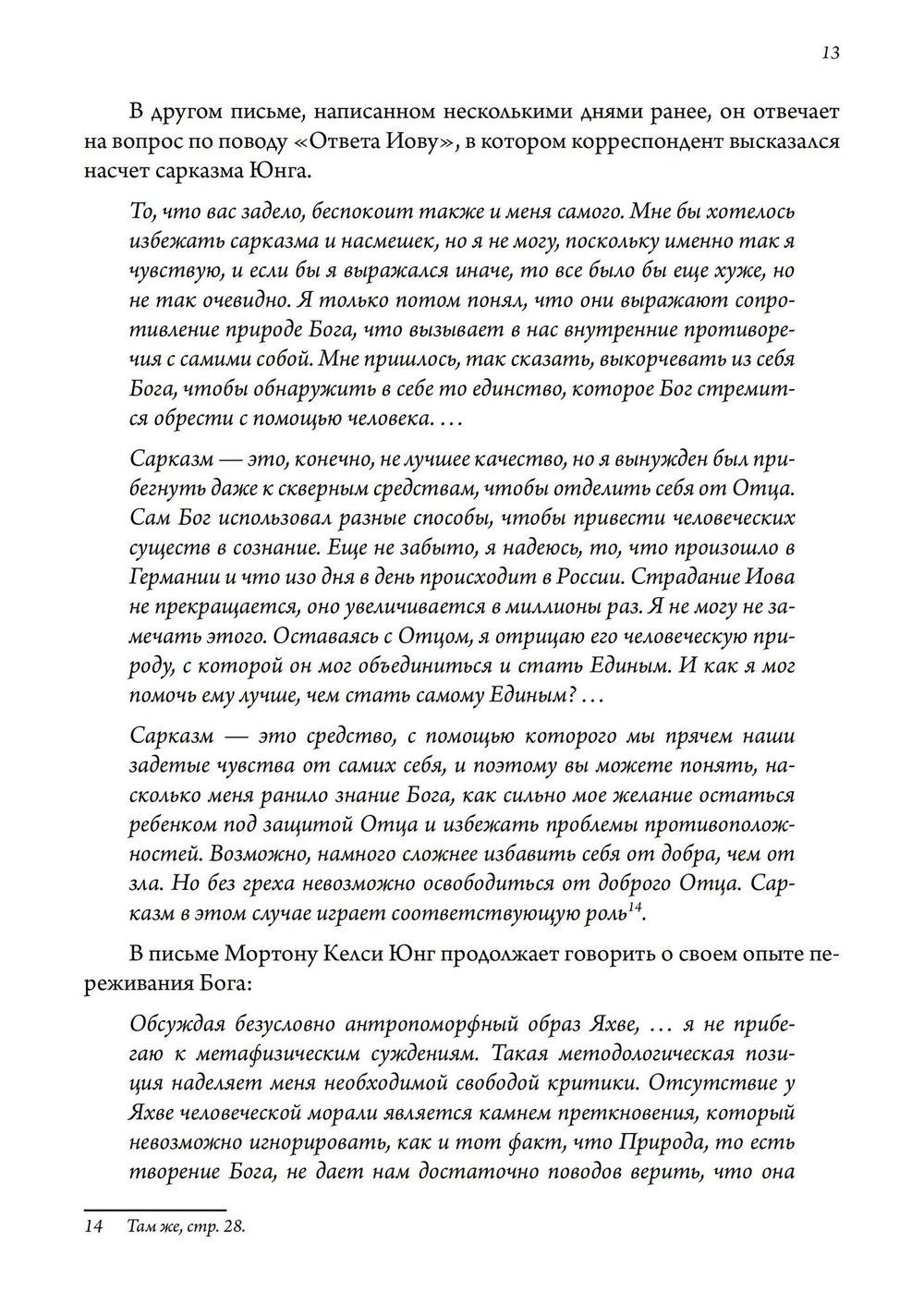 Бог и бессознательное