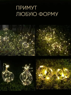 Декоративный садовый уличный светильник 200 ламп на солнечной батарее "Фонарик Фейерверк"