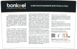 Клей многоцелевой для пола и стен Bonkeel Prof