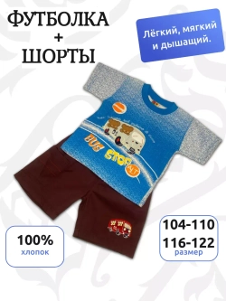 Детский костюм с шортами и футболкой.