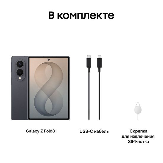 Смартфон Samsung Galaxy Z Fold8 12/256 Гб Графит