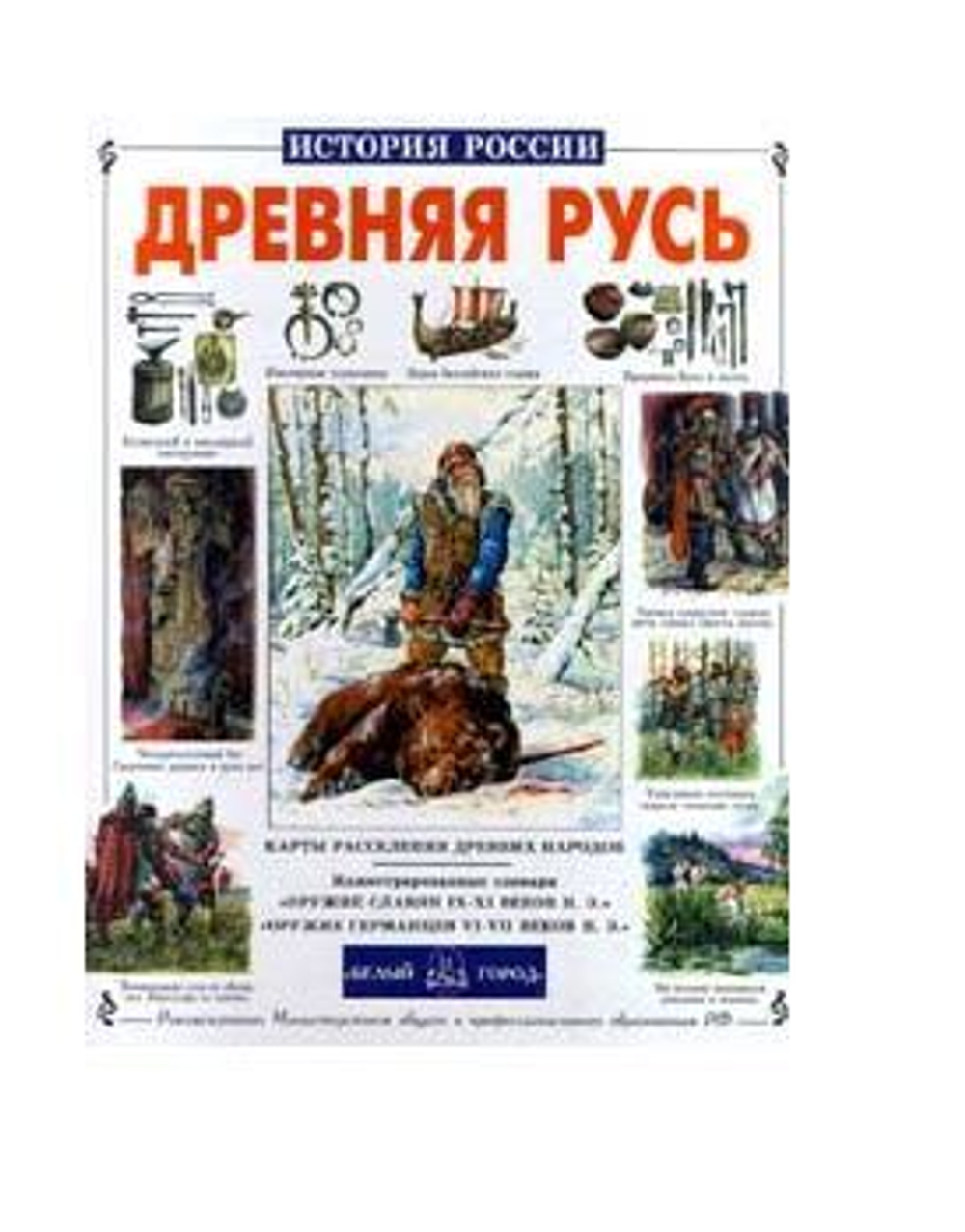 Древняя Русь