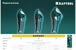 Высокоточный труборез по пластиковым трубам KRAFTOOL Expert-42 до 42 мм 23381-42_z02