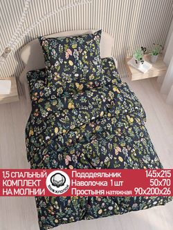 Постельное белье "Botany" 1,5-сп   наволочка 50х70 1шт Простынь на резинке 90х200 см  Пододеяльник 145х215 см  Сказка сатин