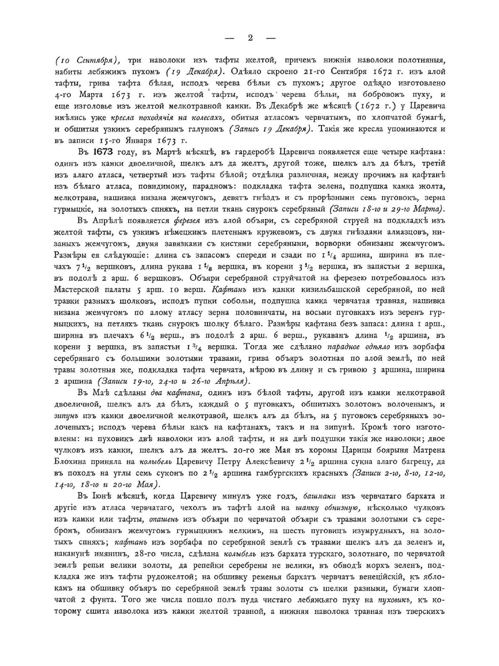 История Лейб-гвардии Преображенского полка. Приложения к I-му Тому | П. О. Бобровский