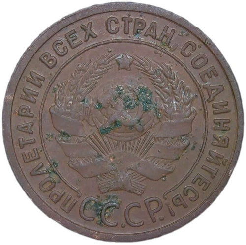 1 копейка 1925 (VF-XF)