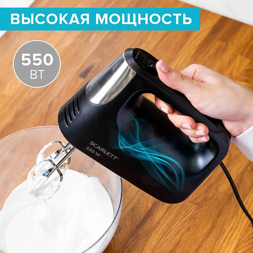 Миксер SCARLETT SC-HM40S23, 550 Вт, 5 скоростей, 2 венчика, 2 крюка для теста, черный.