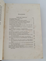 "Путешествие по северу России в 1791 году. Дневник П.И. Челищева". П.И. Челищев. 1886г.