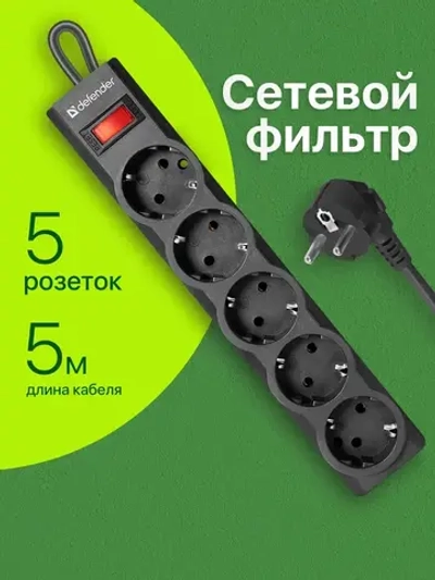 DEFENDER Сетевой фильтр 5 метров с выключателем, 5 розеток с заземлением, черный