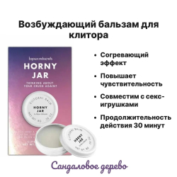 Возбуждающий бальзам для клитора Bijoux Indiscrets HORNY JAR с ароматом сандалового дерева, 8г
