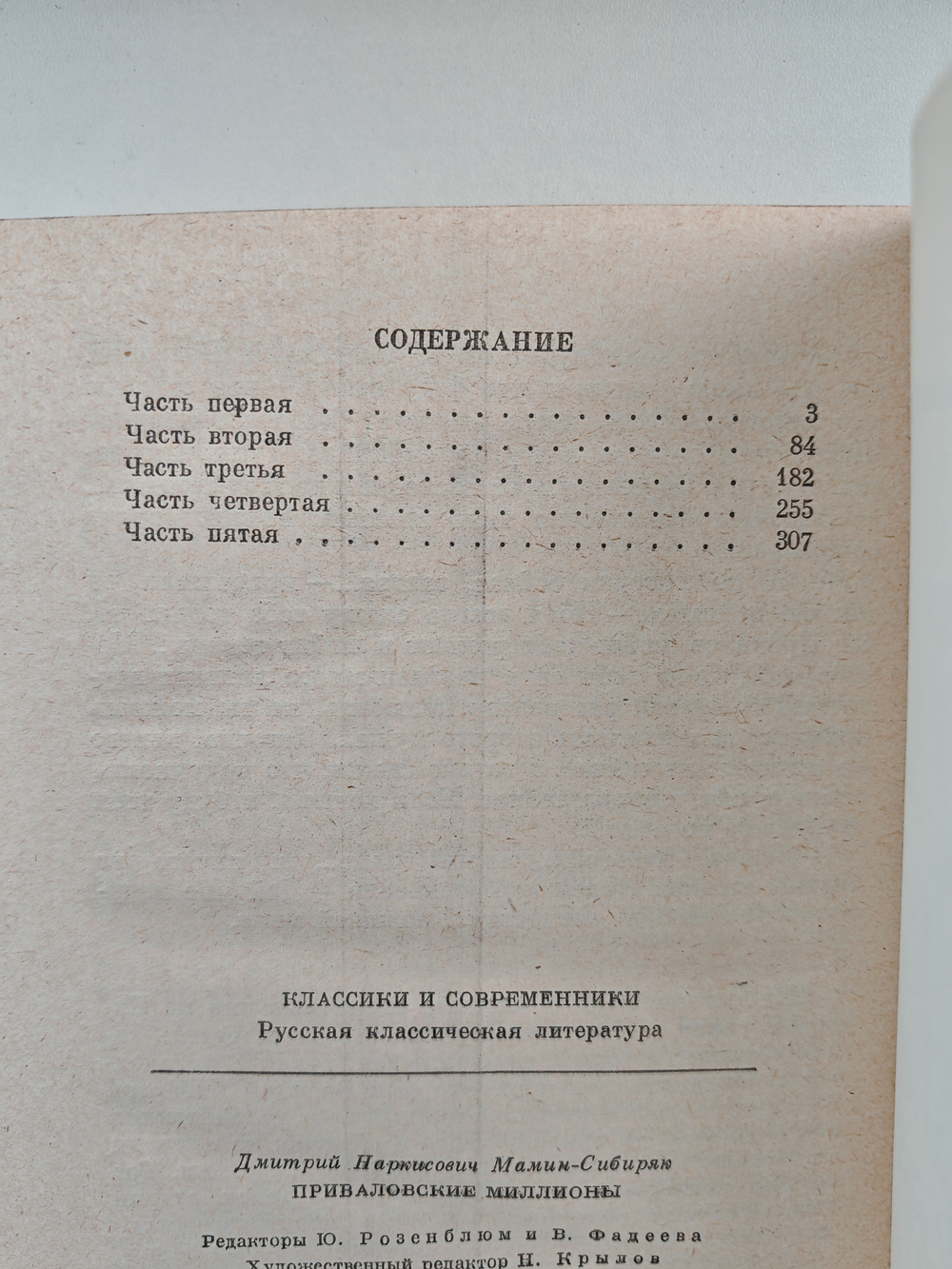 Приваловские миллионы