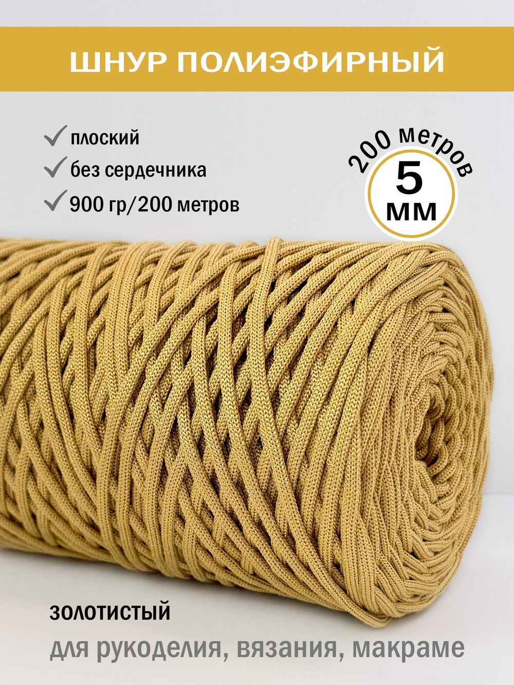 пэш-5-200-золотистый(2020)