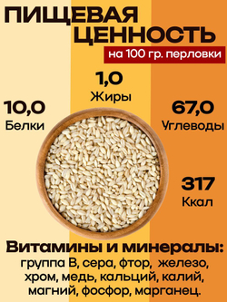 Крупа перловая Аливико шлифованная 800 г (для супов и каш) 2 шт.