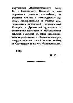 Записки и труды Общества истории и древностей российских, учрежденного при Московском университете. Часть 2 | Нет автора