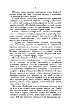 Самуил Ганеман. Очерк его жизни и деятельности | Л.Е. Бразоль