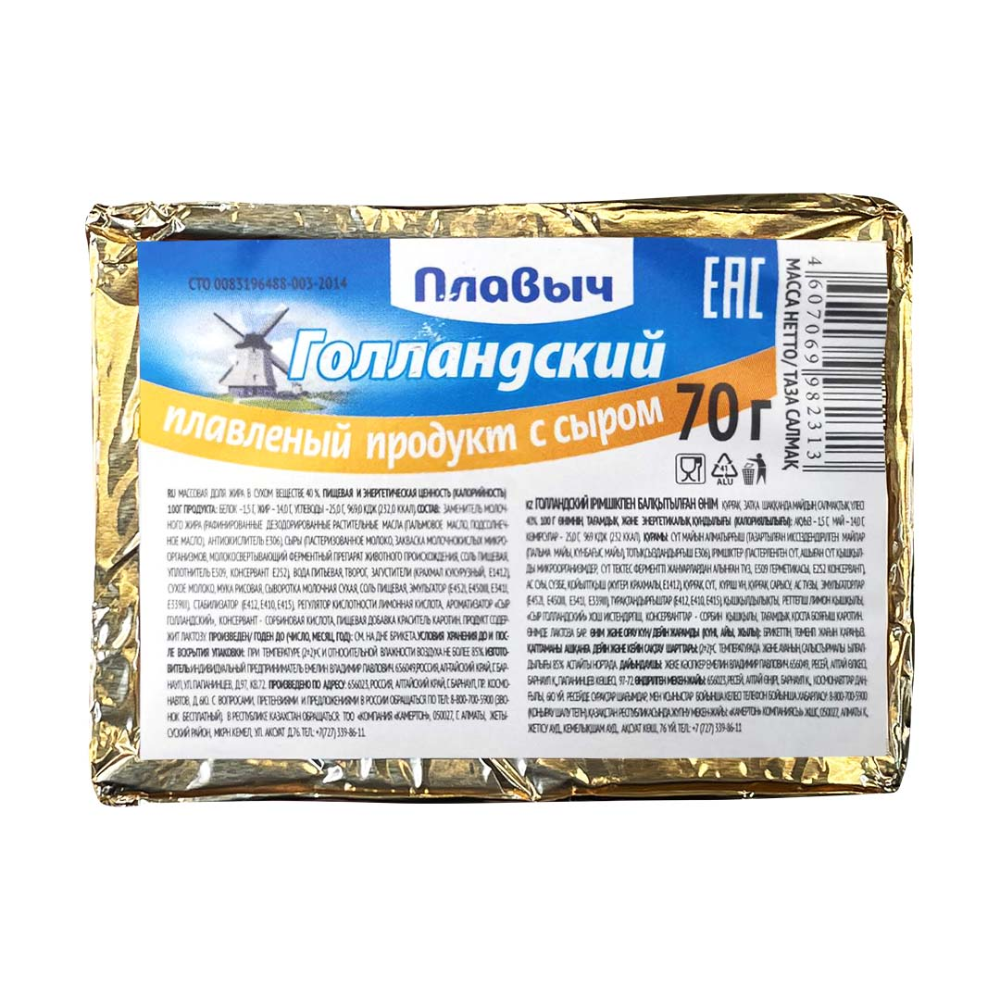Сыр плавленый Голландский Плавыч 70 гр