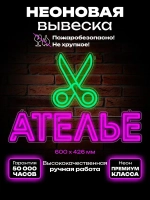 Неоновая вывеска Набор ателье и ножницы