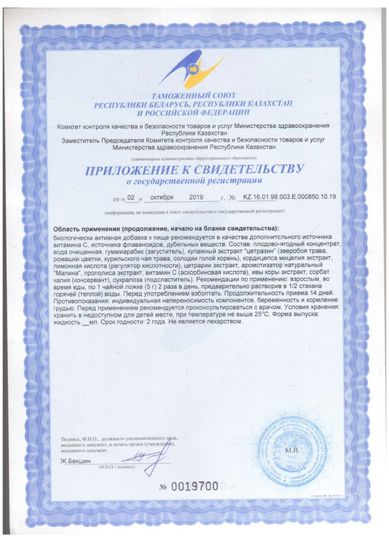 Взвар "Цетразин"