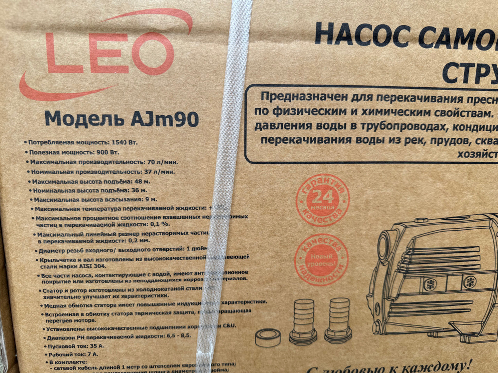 Насос "LEO" модель AJm90 (innovation 3.0)