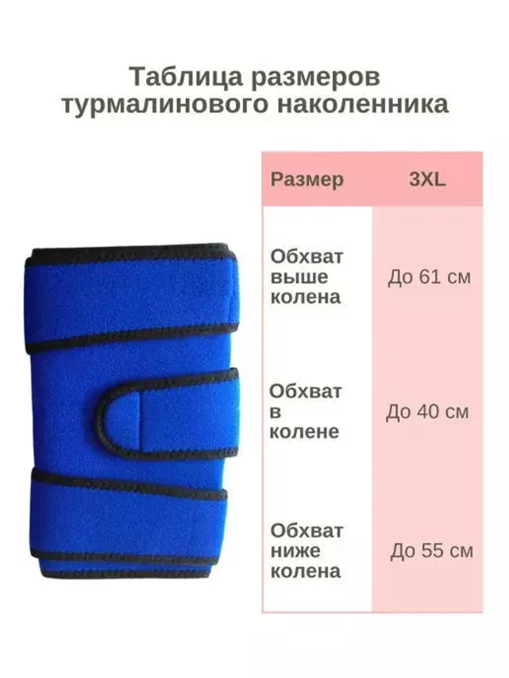 Турмалиновый наколенник премиум-класса большого размера, 1 шт.