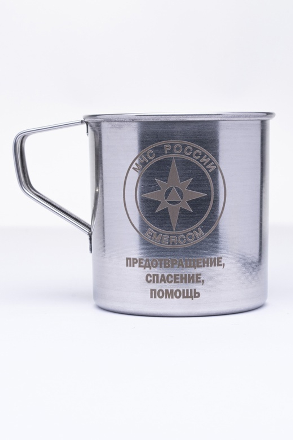 Кружка с символикой  МЧС России EMERCOM - предотвращение, спасение, опасность (нержавеющая сталь)