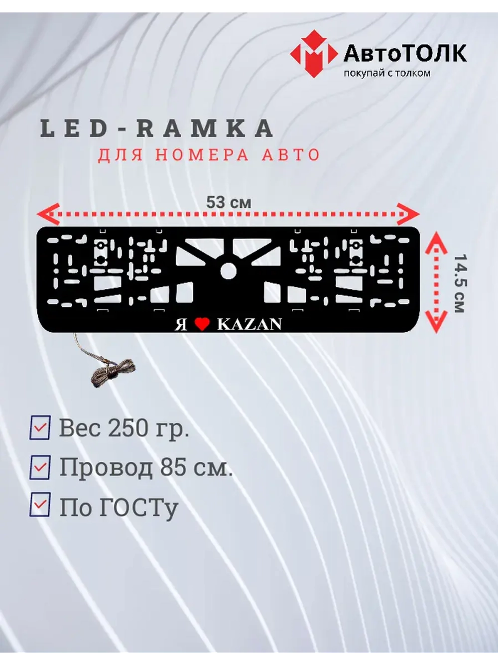 LED рамка. я люблю Kazan.