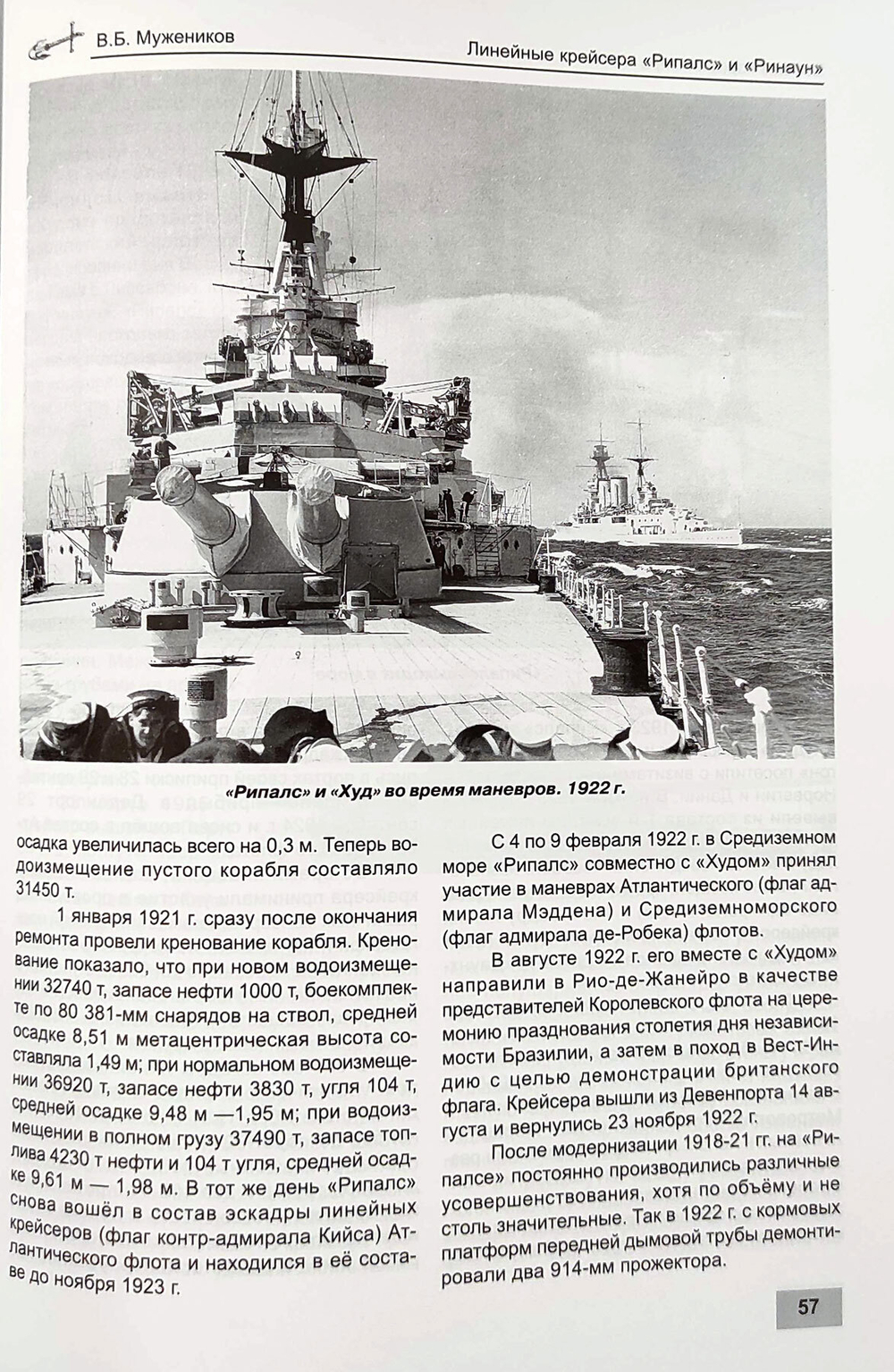 Линейные крейсера «Рипалс» и «Ринаун» (1913-1948)