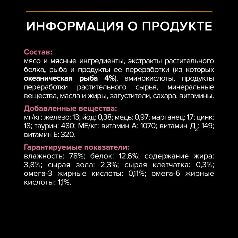 Пауч Pro Plan Delicate для кошек, при чувствительном пищеварении с рыбой Пауч Pro Plan Delicate для кошек, при чувствительном пищеварении с рыбой