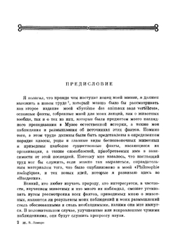 Избранные произведения. В двух томах. Том 2 | Ж. Б. Ламарк